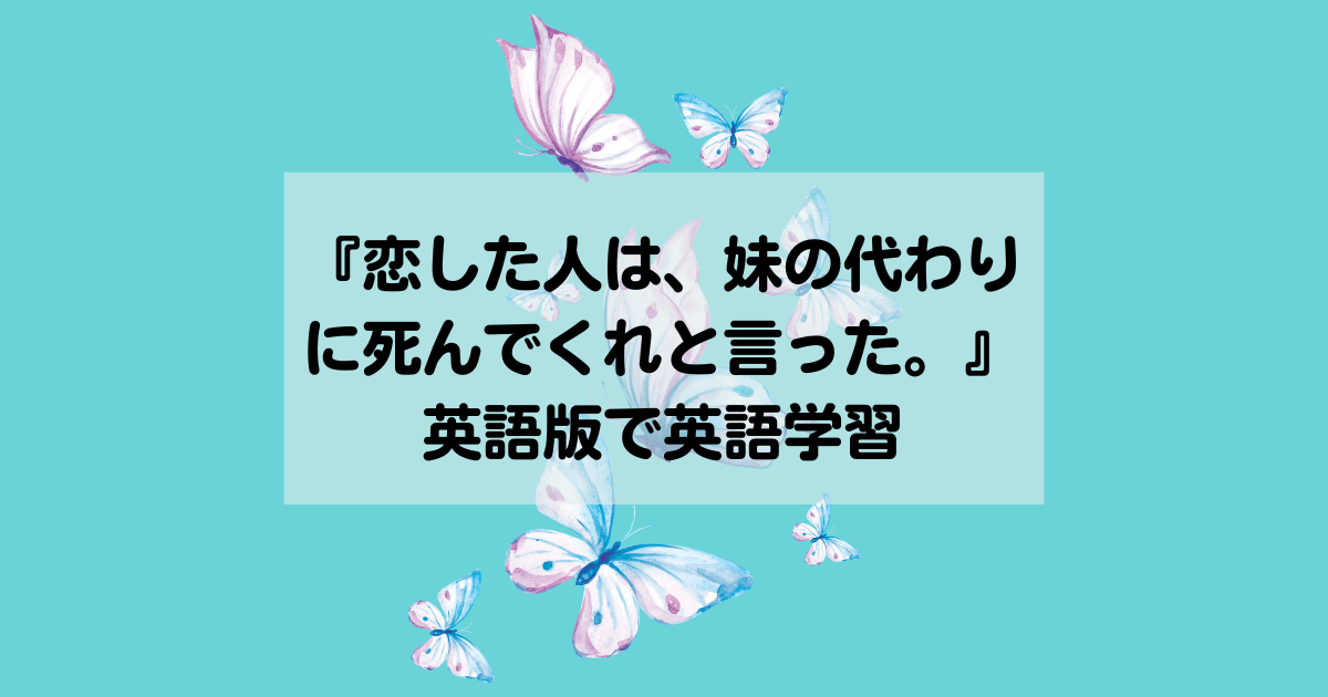 「恋した人は」の英語版で英語学習